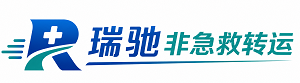 寻甸回族彝族自治县瑞驰非急救转运｜病人出院长途护送服务